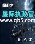 网游之星际执政官